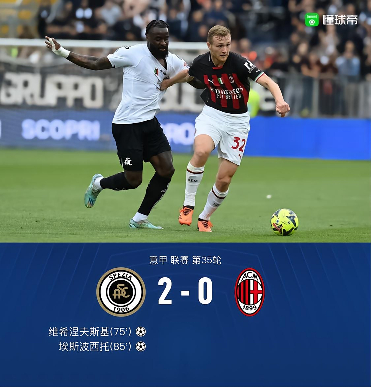 意甲联赛精彩继续，积分榜上演逆袭