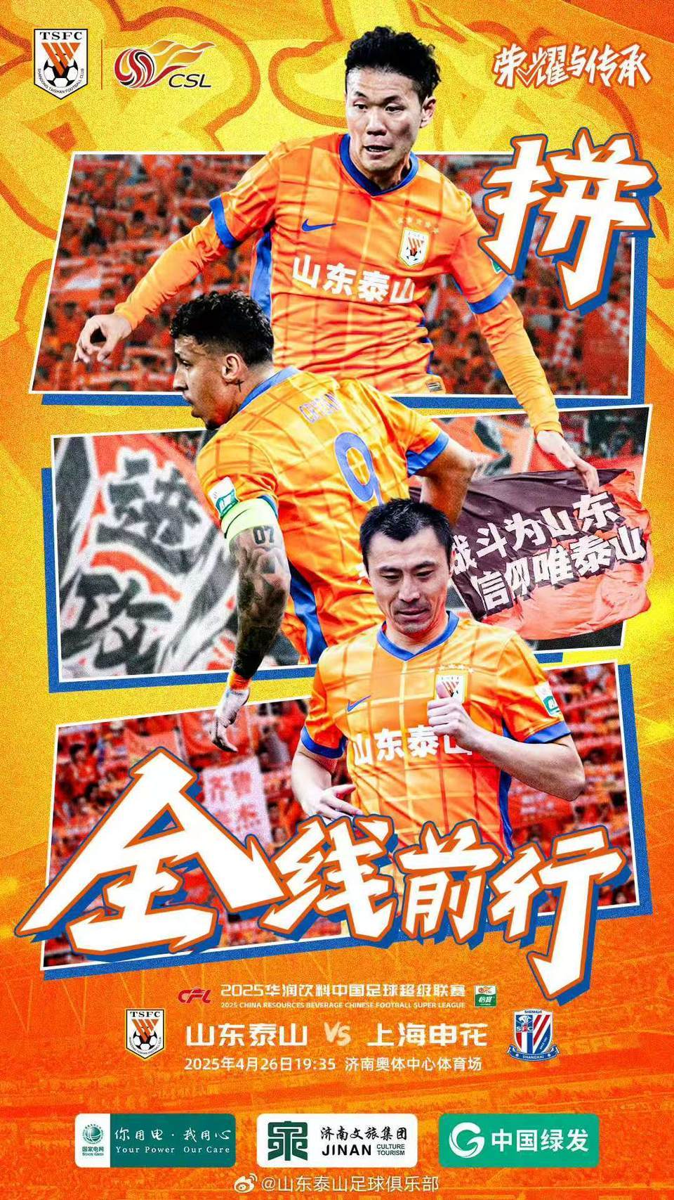 鲁能狂胜对手，令人眼前一亮的表现的简单介绍