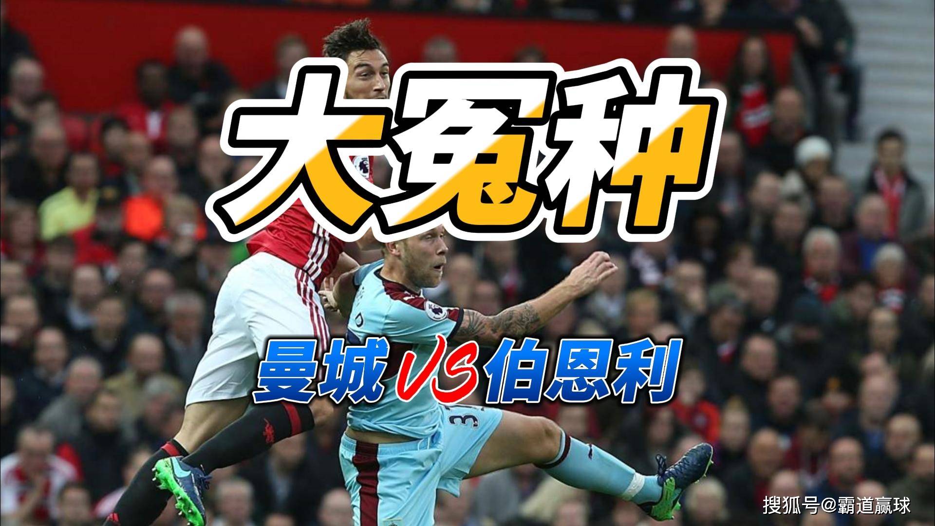 伯恩利客场击败富勒姆，英超保级形势渐趋明朗的简单介绍